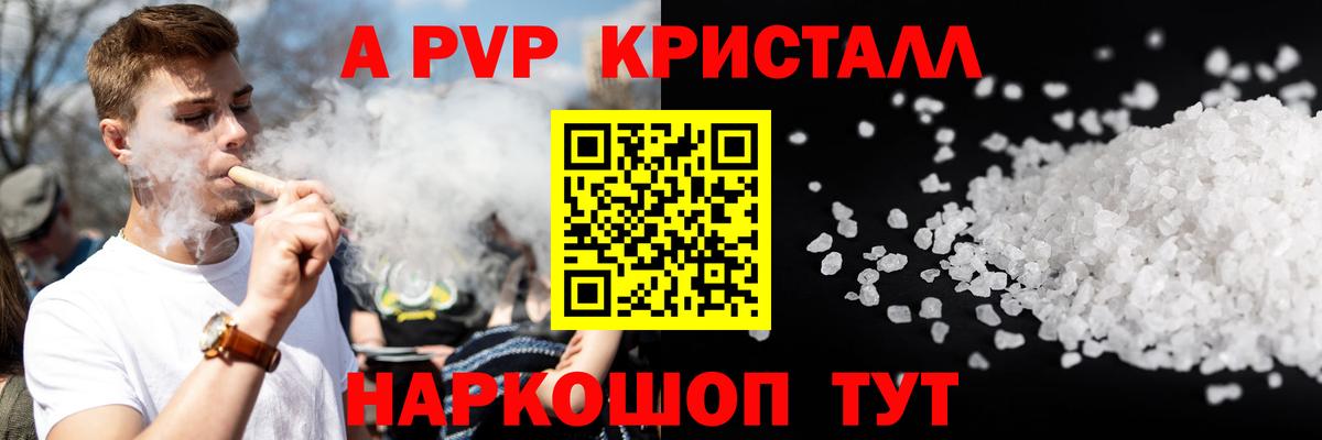 даркнет сайт  A-PVP крисы CK  Вход с VPN  Alfa_PVP мука  Тосно 