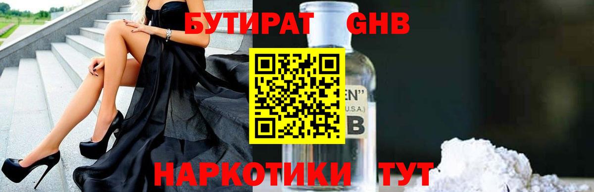БУТИРАТ 1.4BDO Тосно