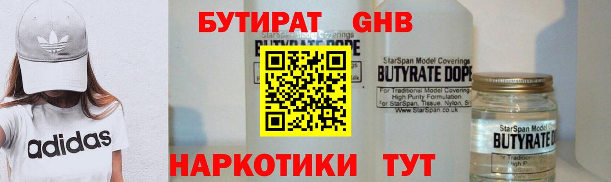 БУТИРАТ  Вход с VPN  Тосно  БУТИРАТ 1.4BDO 