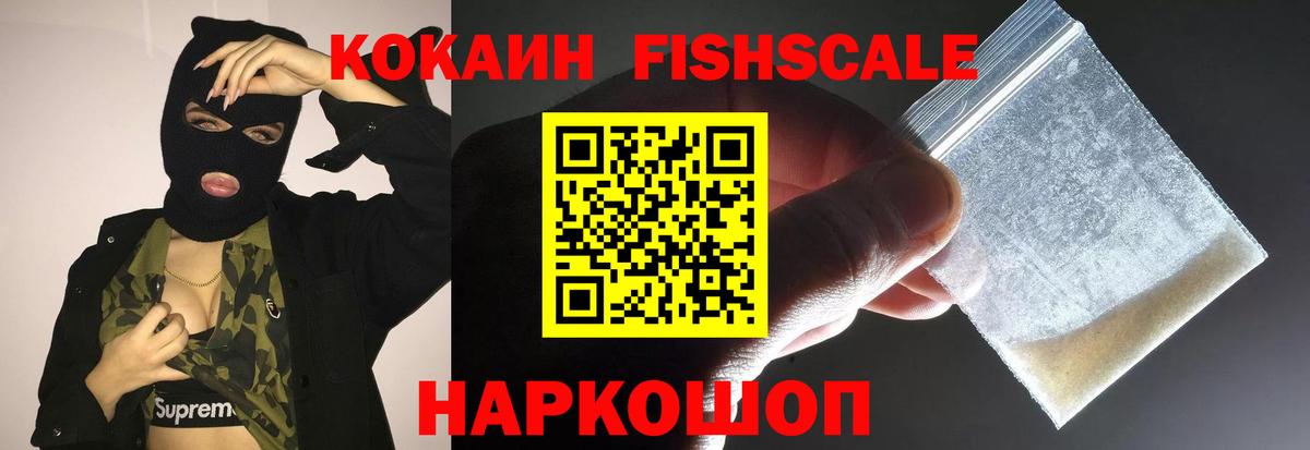 Кокаин VHQ  COCAIN  продажа наркотиков  Тосно  Вход с VPN  Кокаин Fish Scale 