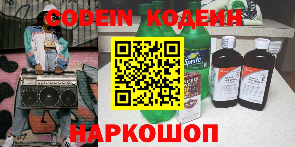 Кодеин напиток Lean (лин)  Вход с VPN  Кодеиновый сироп Lean напиток Lean (лин)  Тосно 